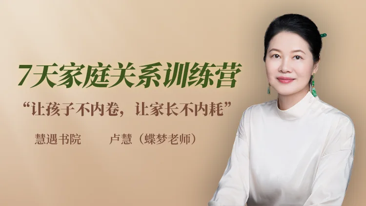 家庭关系训练营
